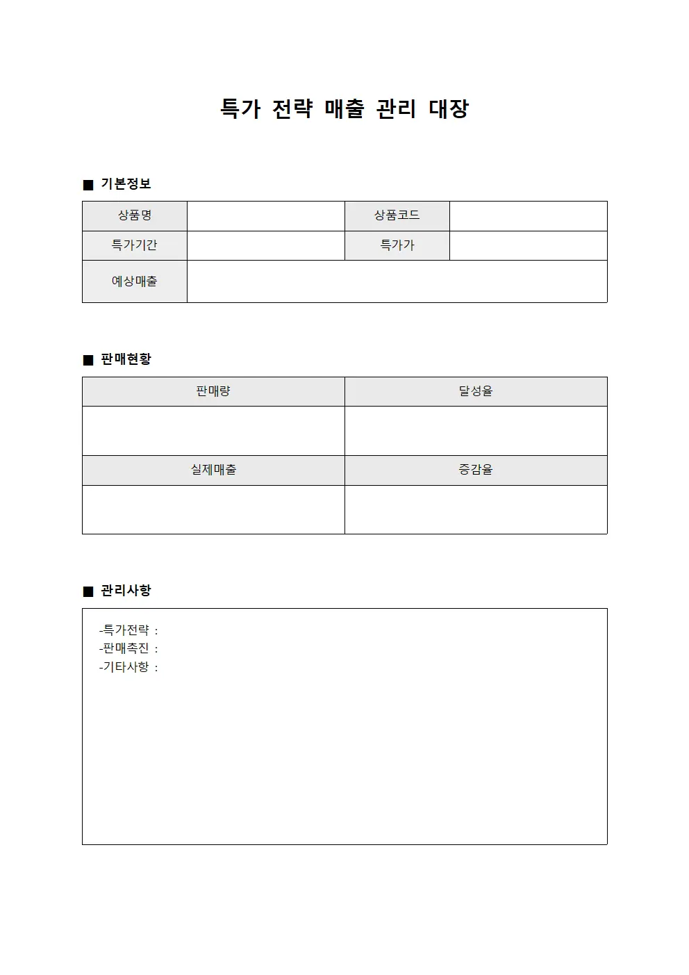 특가 전략 매출 관리 대장