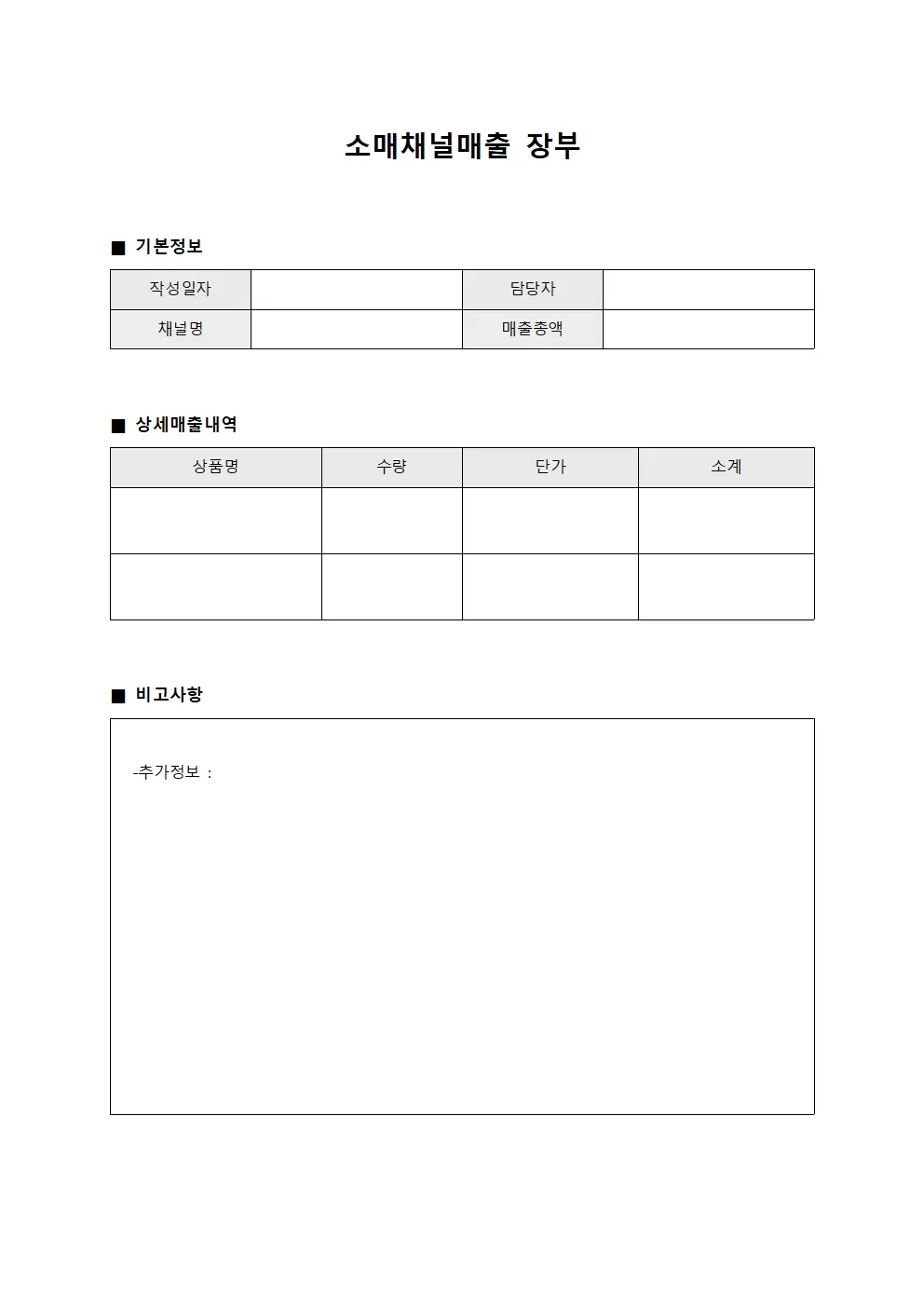 소매채널매출 장부