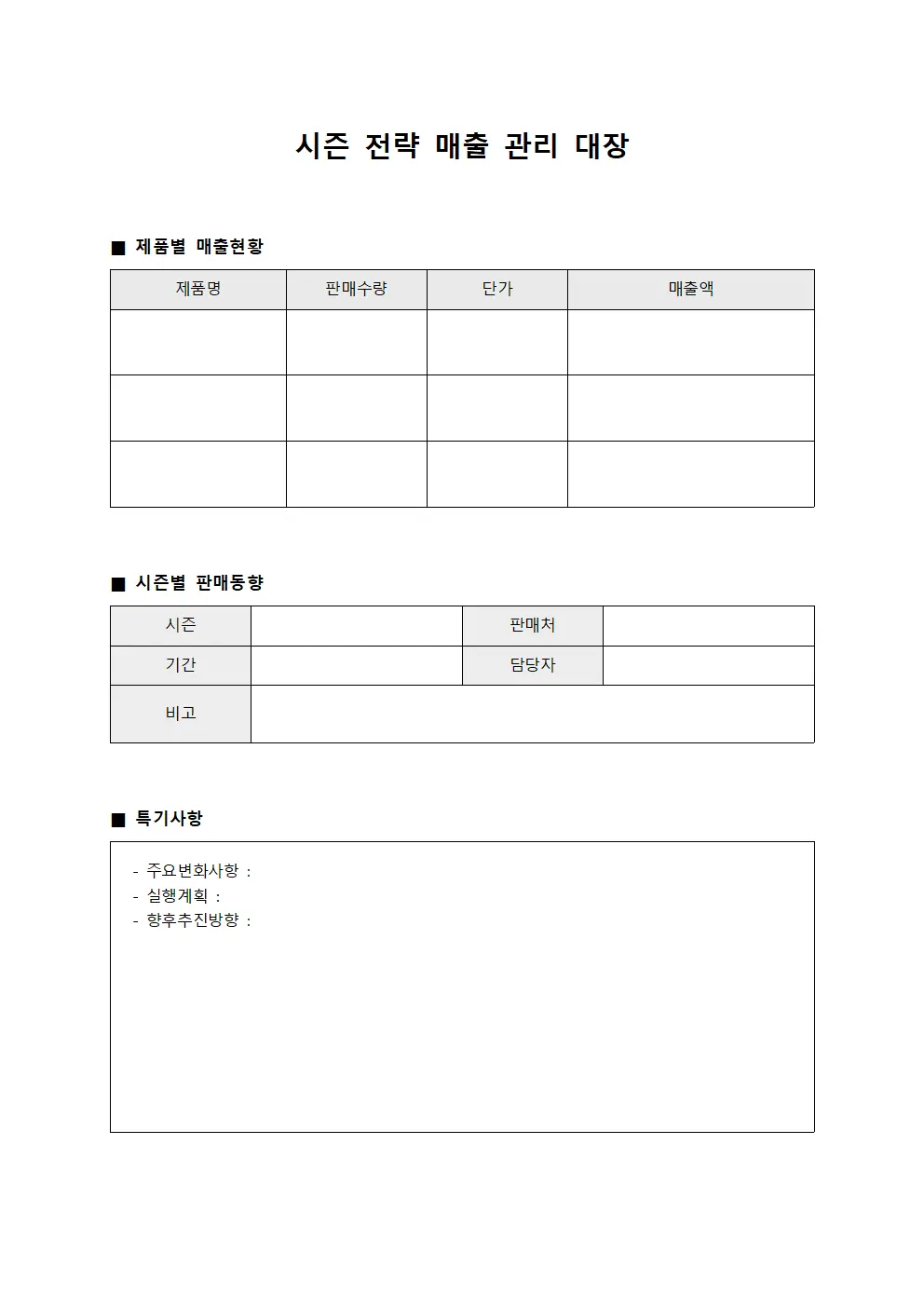 시즌 전략 매출 관리 대장