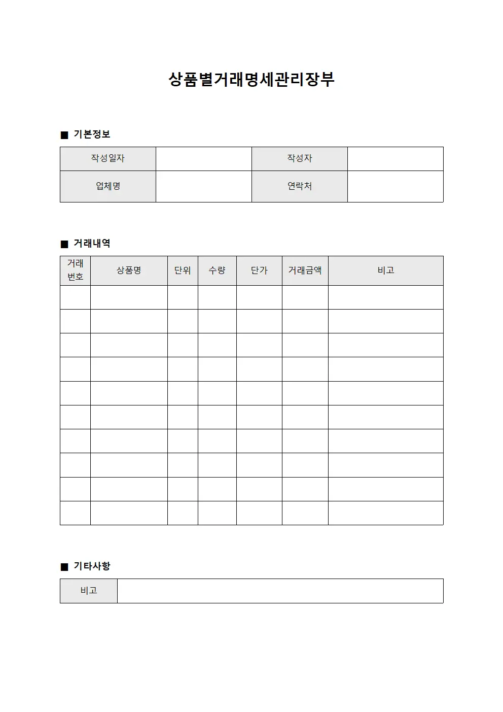 상품별거래명세관리장부 양식.서식