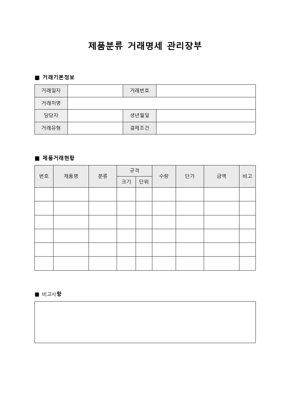 제품분류 거래명세 관리장부 문서.서식