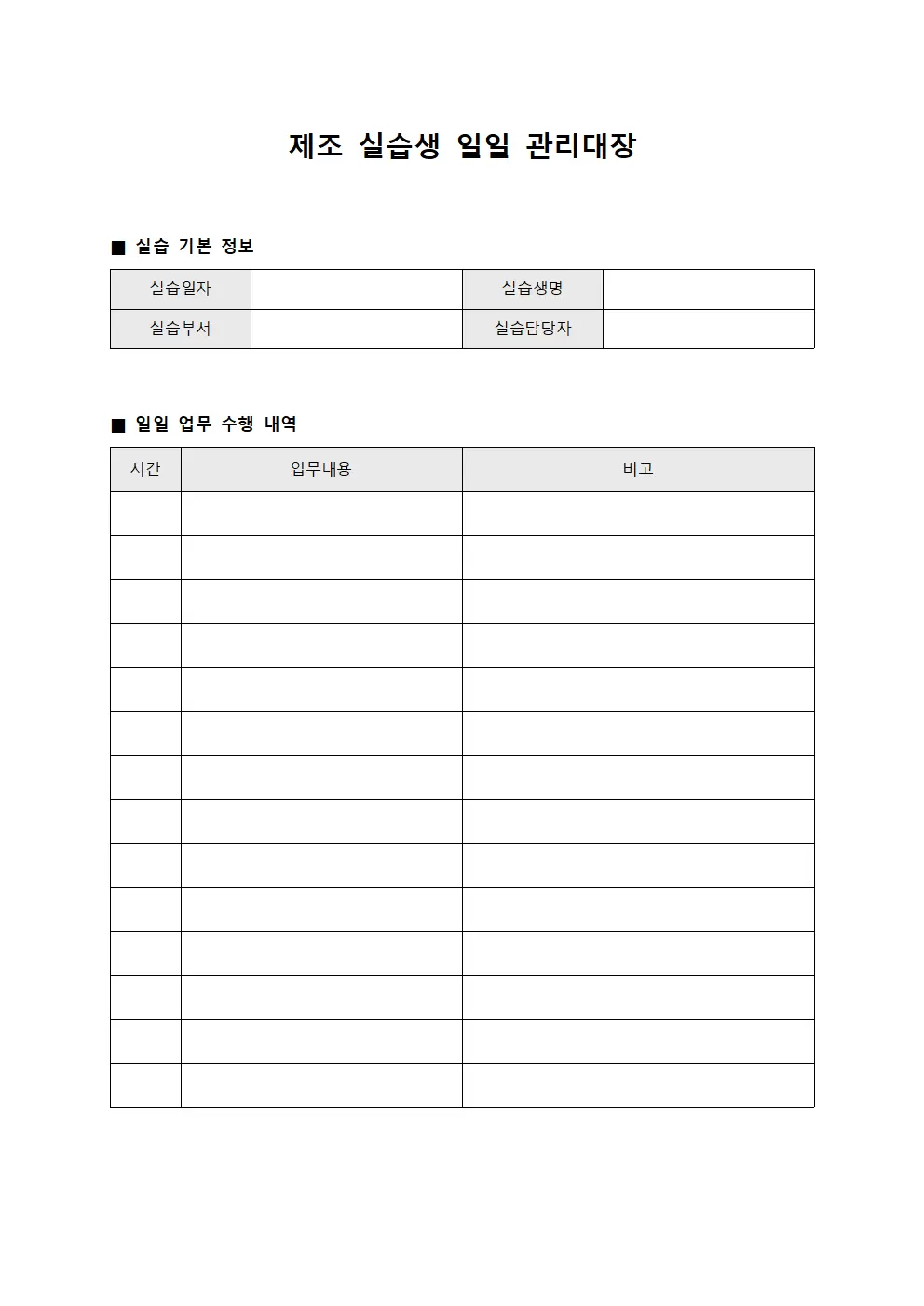 제조 실습생 일일 관리대장 파일양식