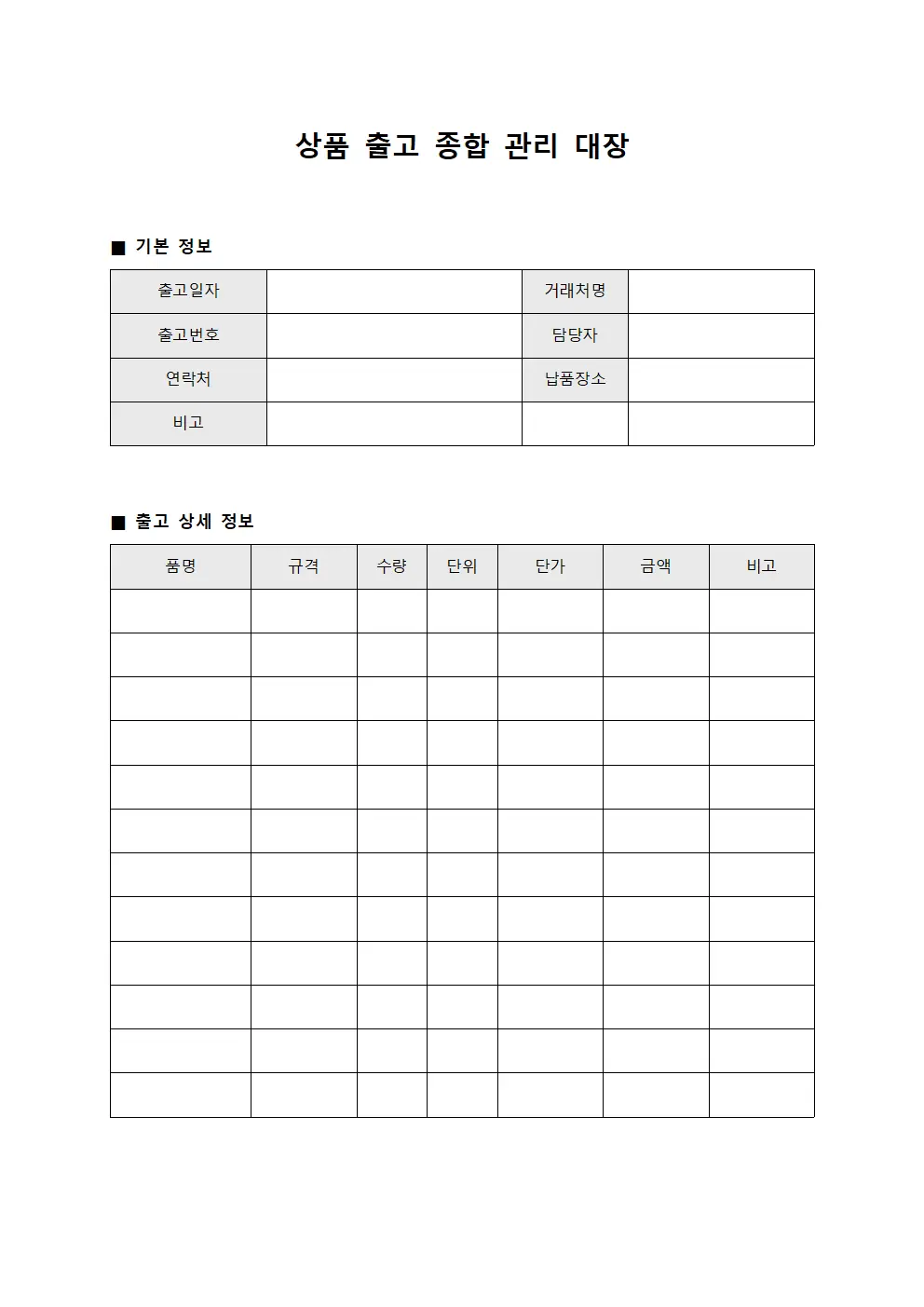 상품 출고 종합 관리 대장