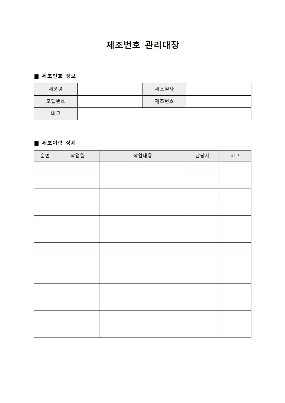 품질검사 제조번호관리대장