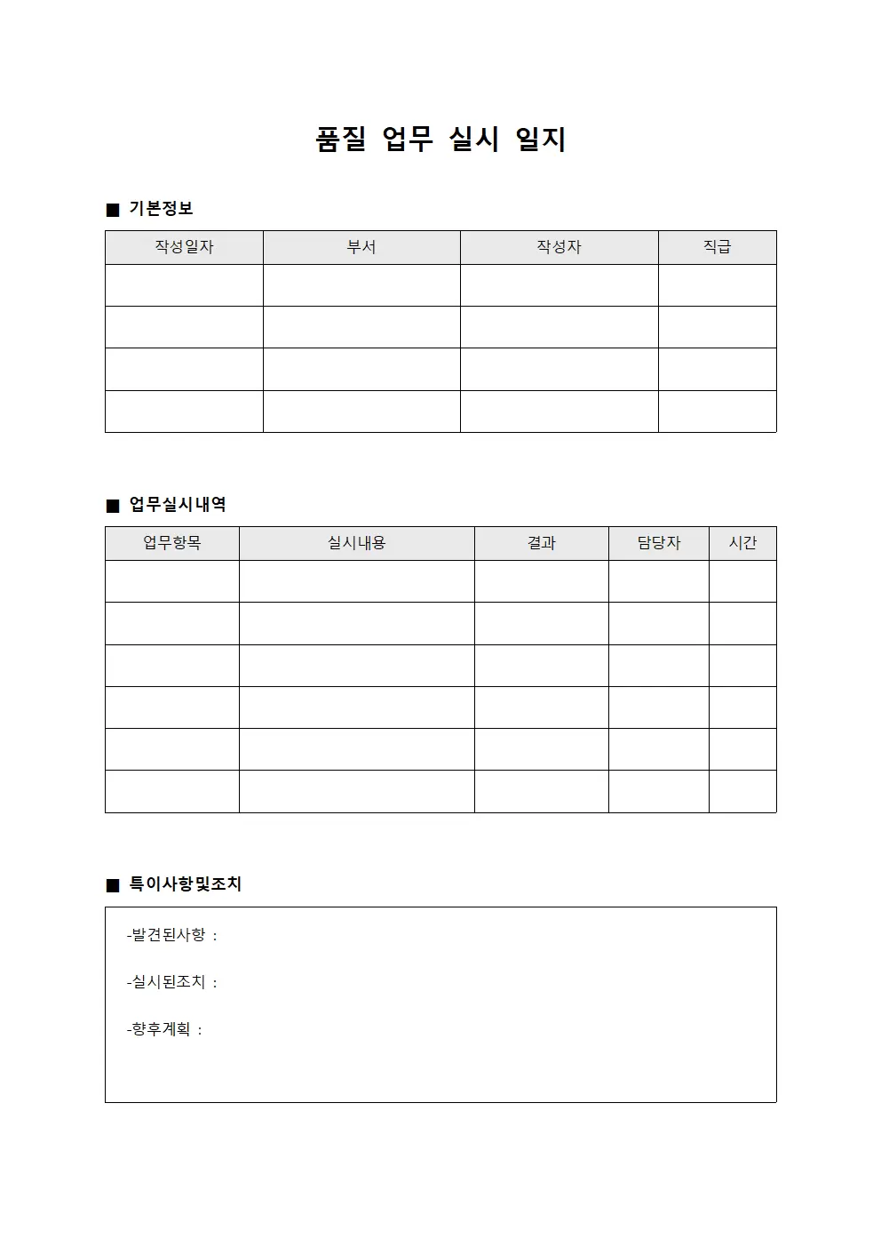 품질 업무 실시 일지