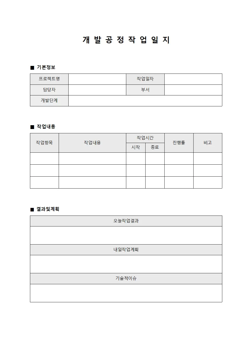 개발공정 작업일지