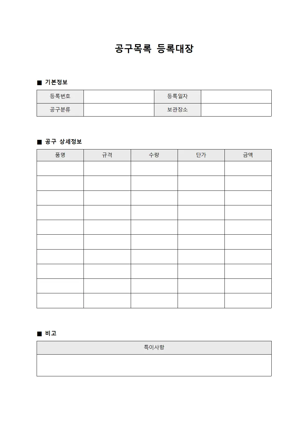공구목록 등록대장 서식