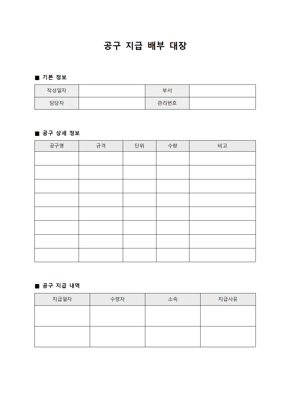 공구지급 배부대장