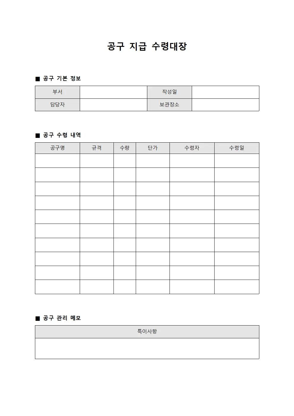 공구지급 수령대장