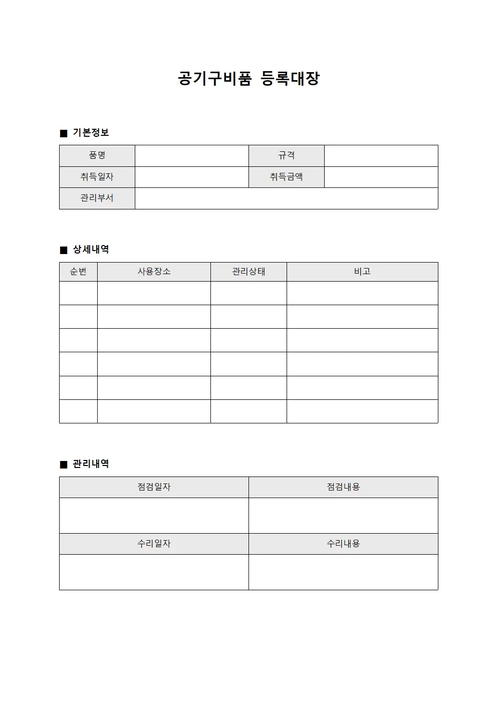 공기구비품 등록대장 서식