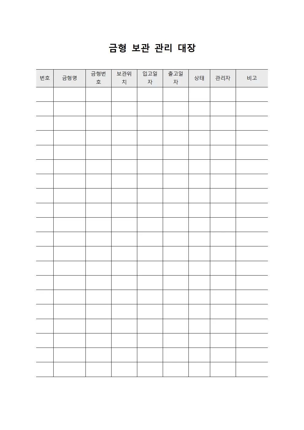 금형 보관 관리대장