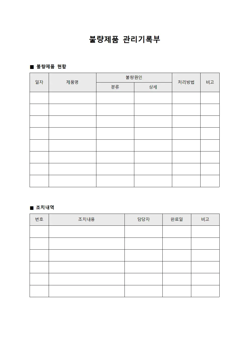 불량제품 관리기록부