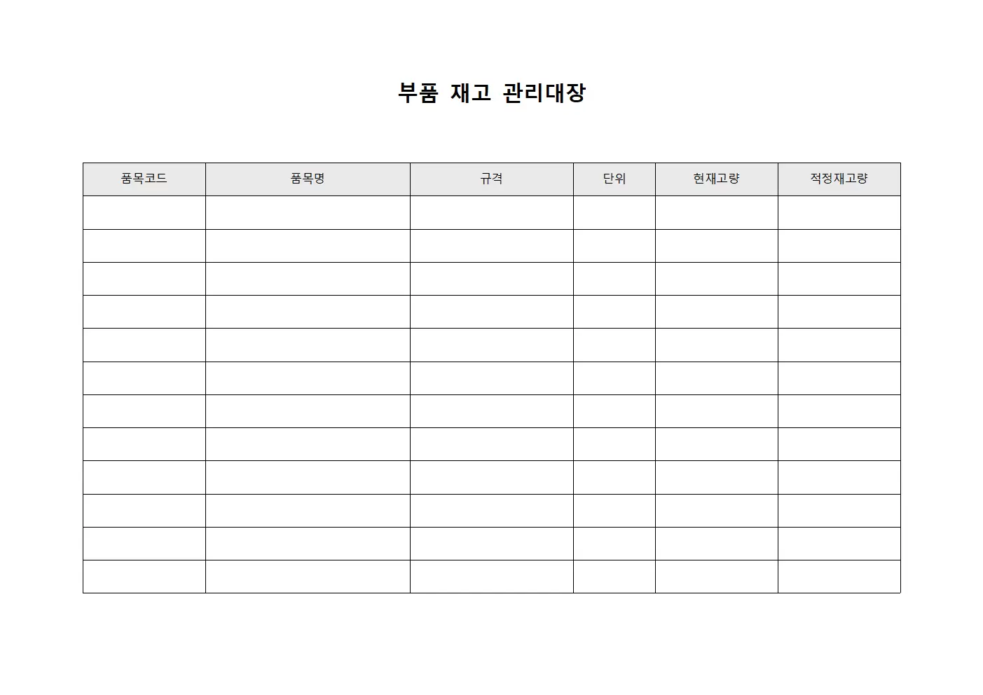 부품재고 관리대장