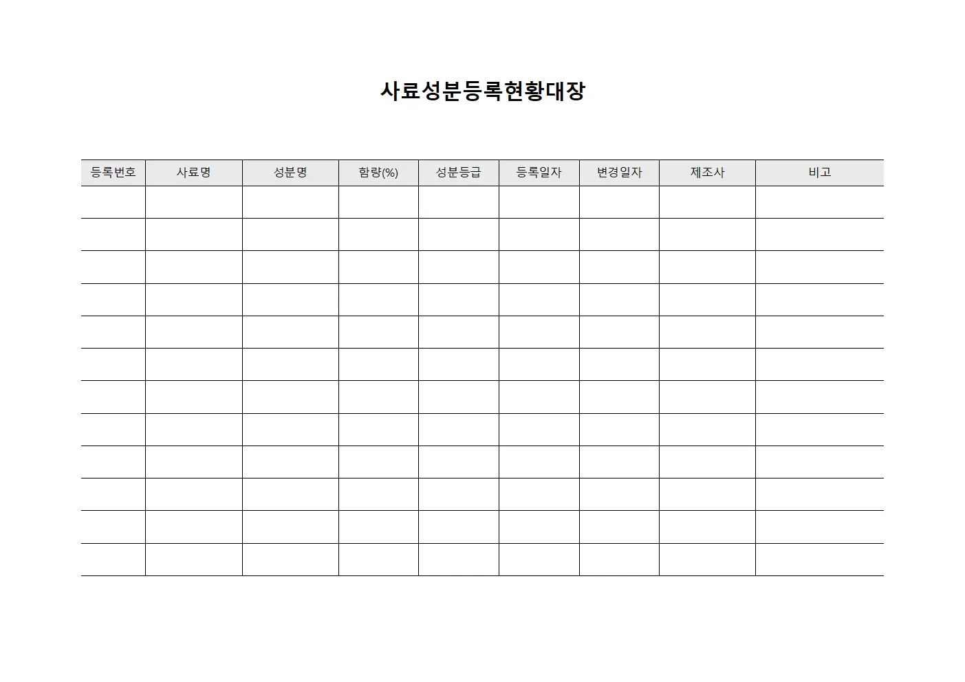 사료성분등록현황대장 문서양식