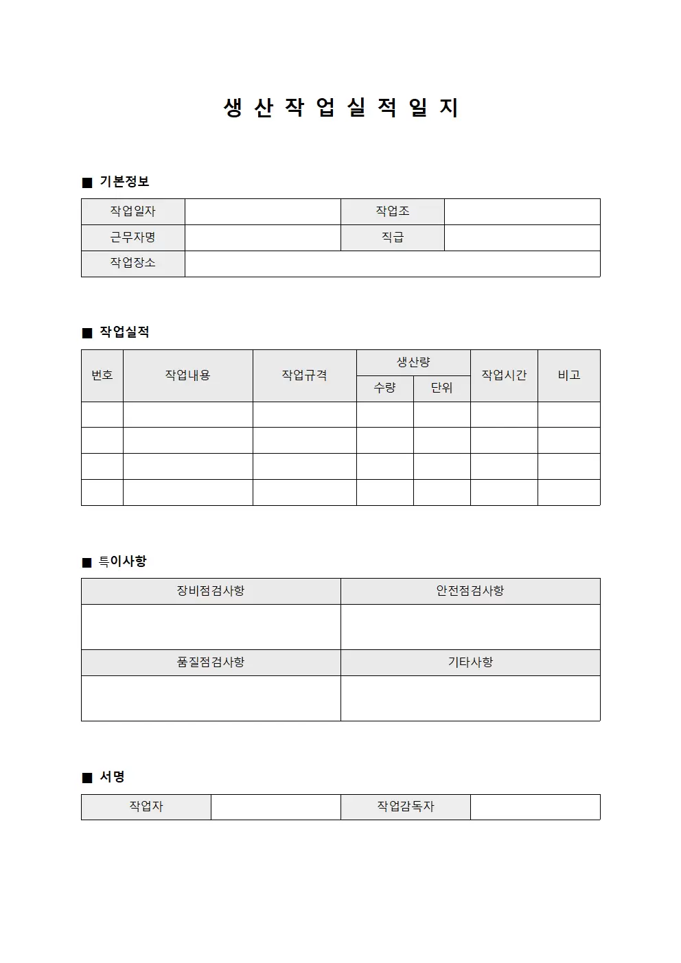 생산작업실적일지 문서서식