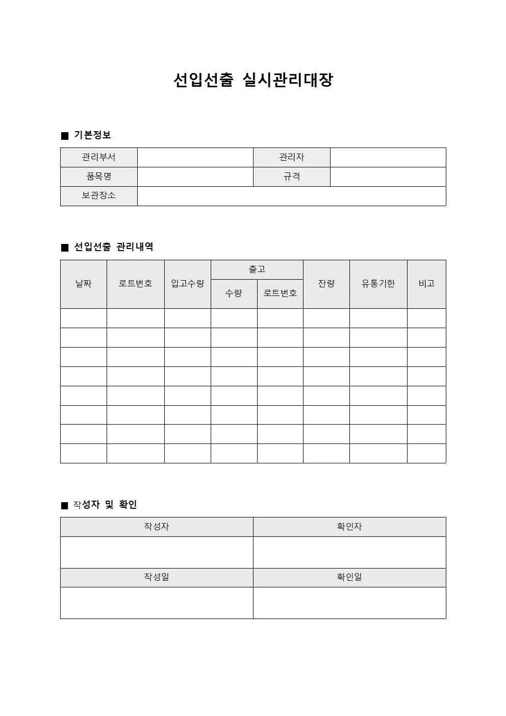 선입선출실시관리대장 양식