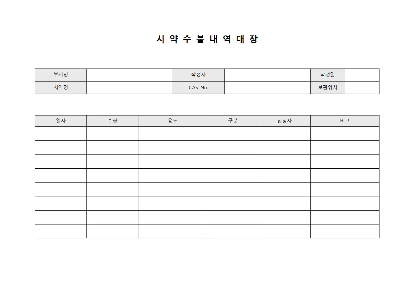 시약수불 내역대장 양식파일