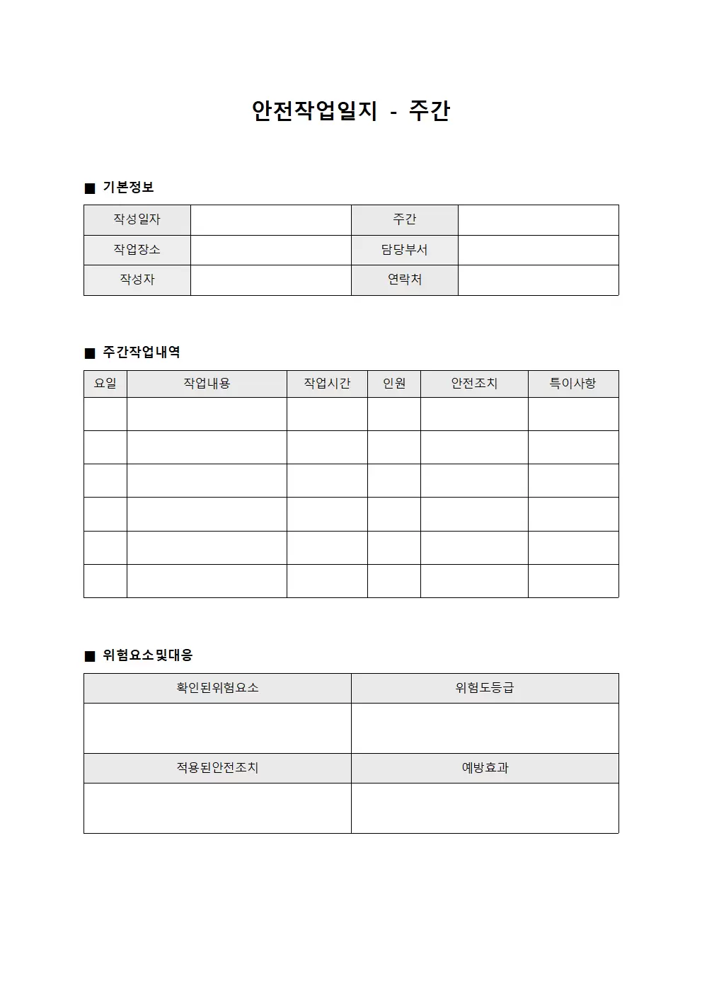 안전작업일지 - 주간