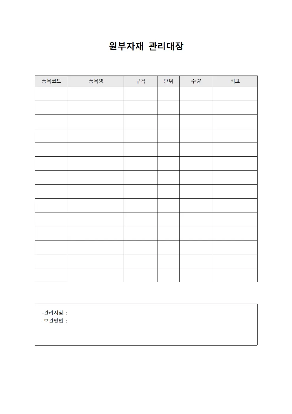 원부자재 관리대장 - 통합
