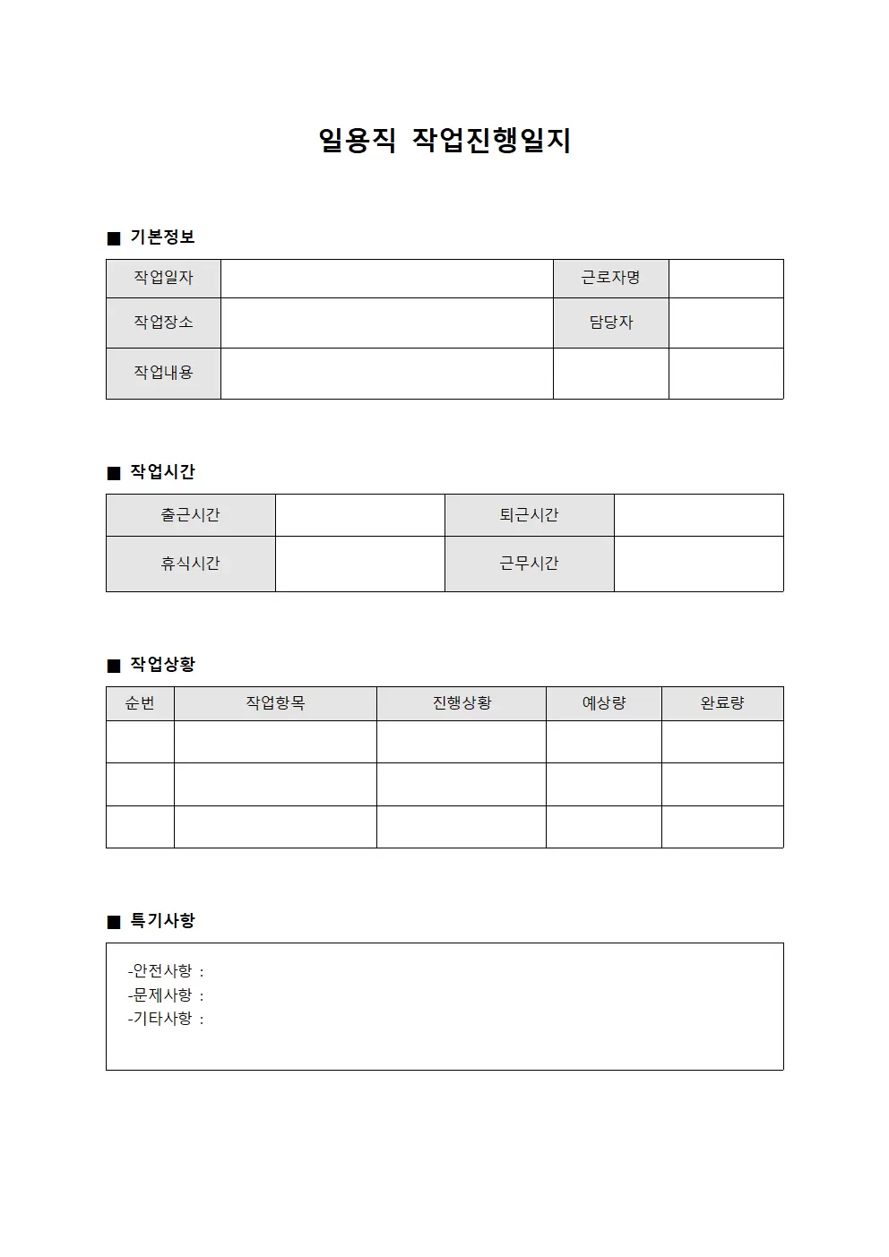 일용직 작업진행일지 템플릿