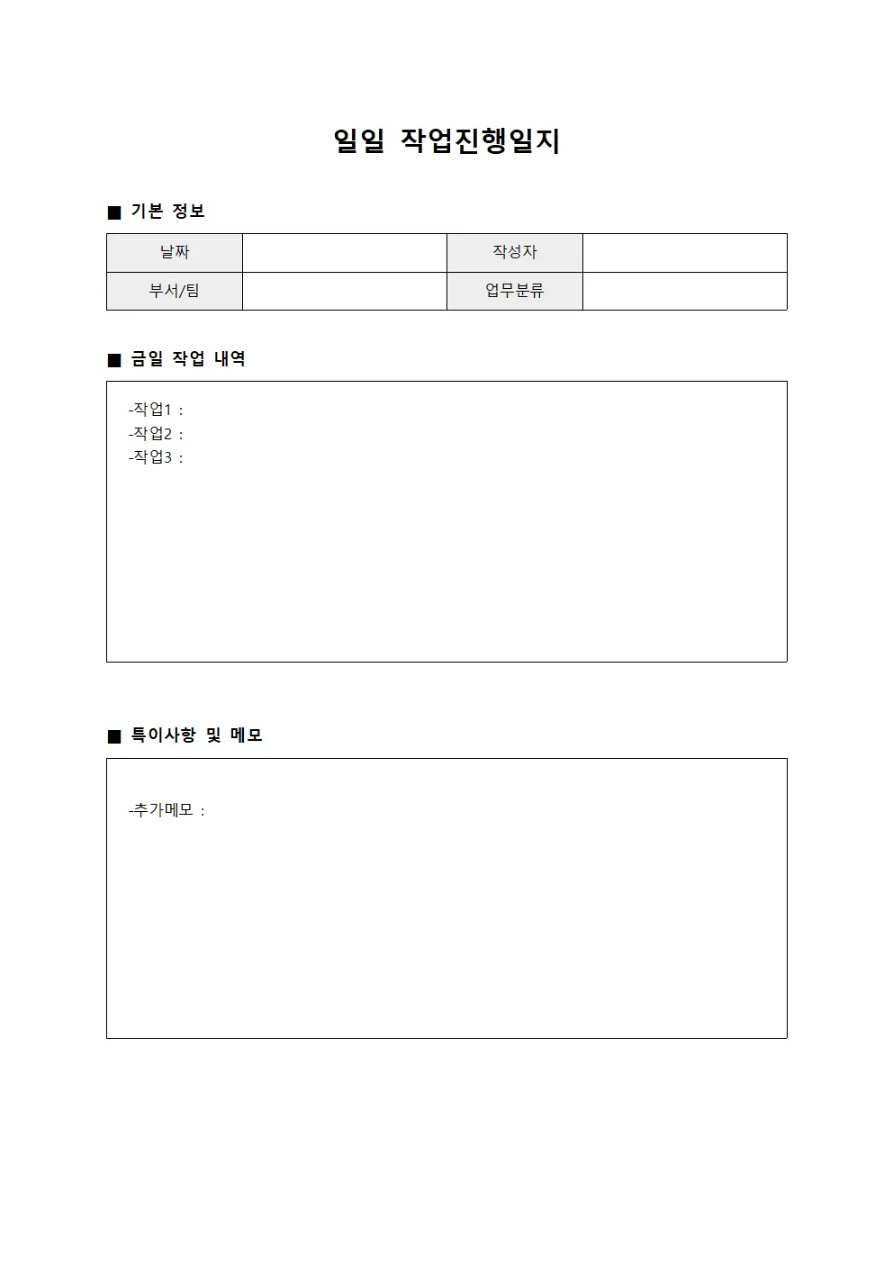 일일 작업진행일지