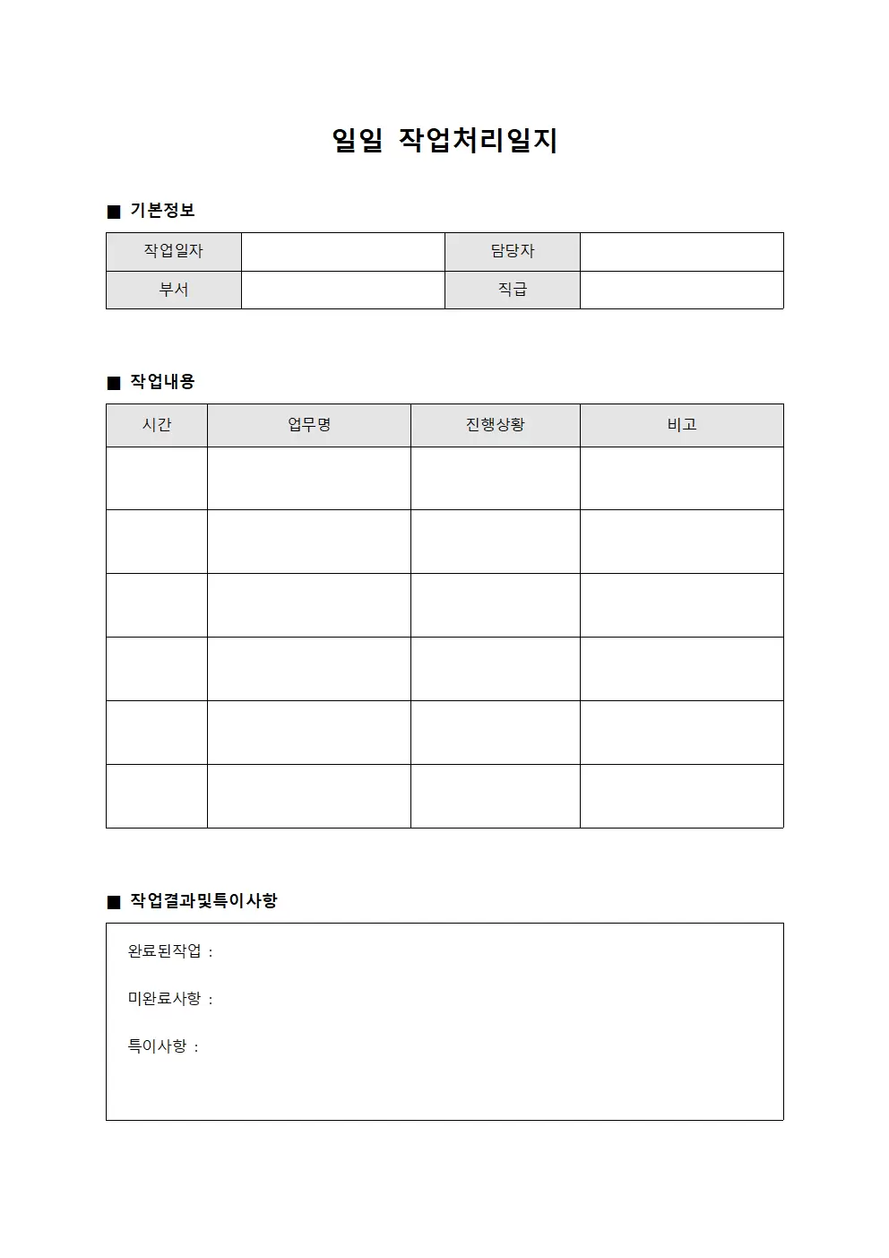 일일 작업처리일지 양식파일