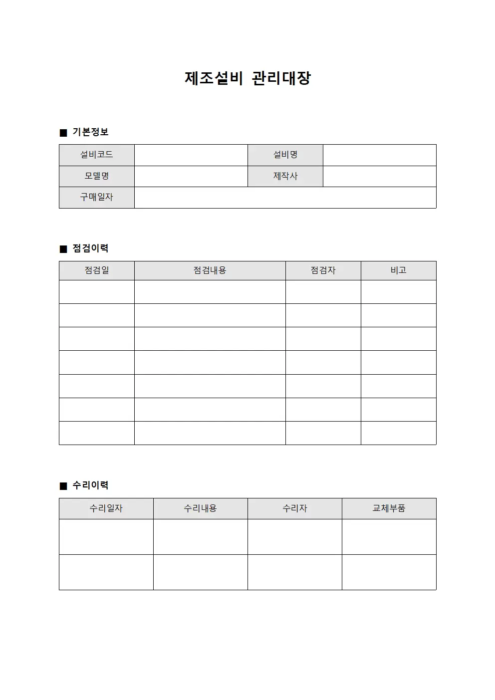 현장작동상황 제조설비관리대장