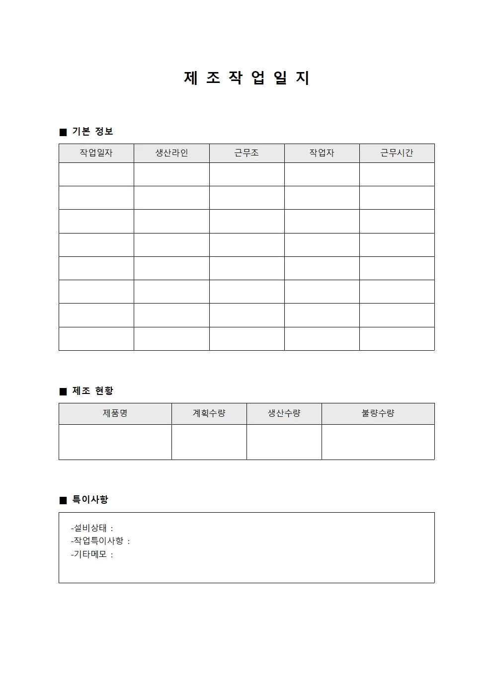 제조작업일지 (설비 점검표)
