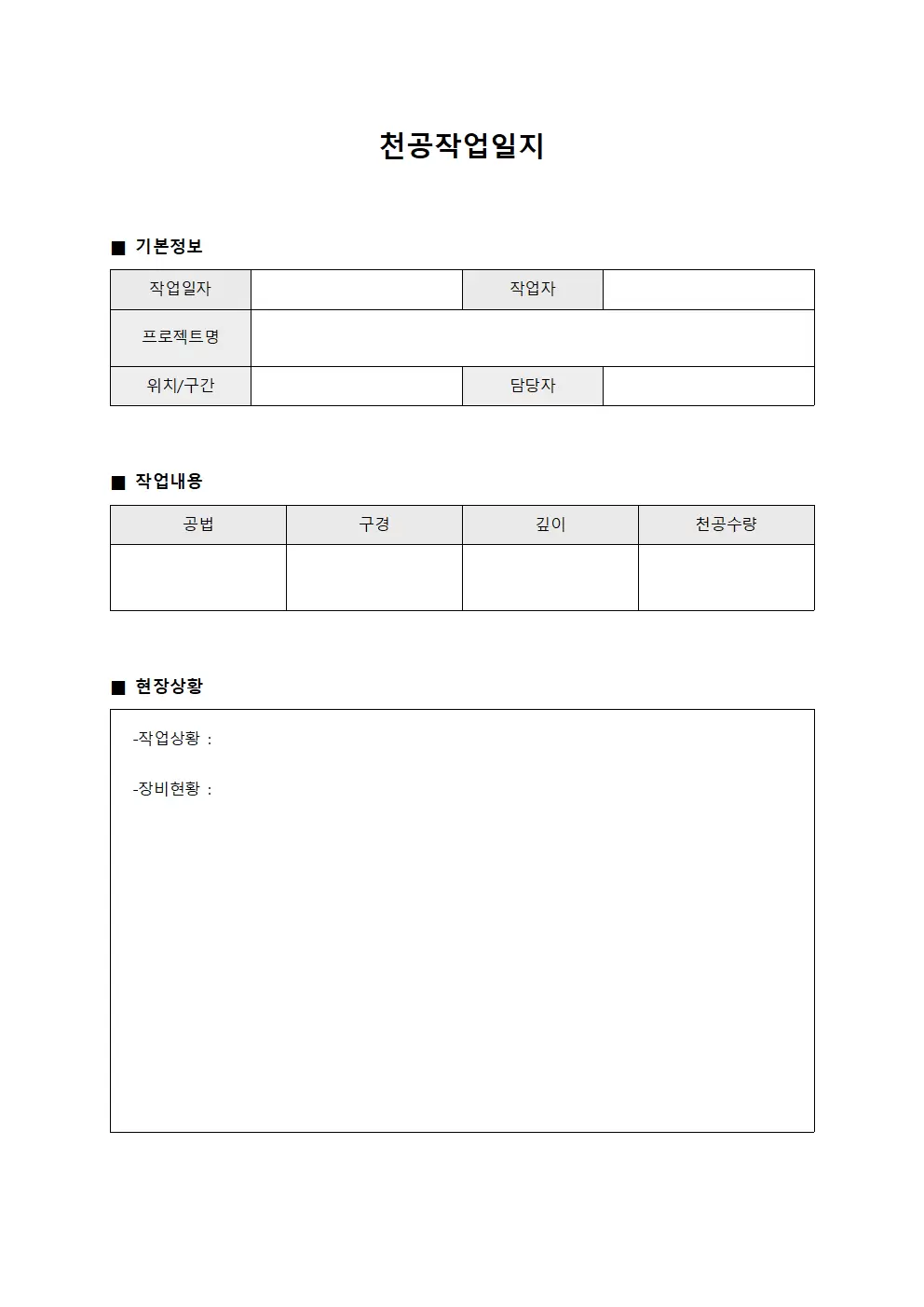 작업실적 천공작업일지 등록