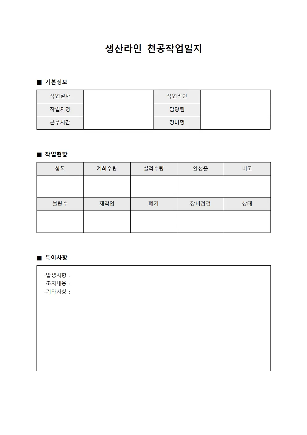 생산라인 천공작업일지 현황