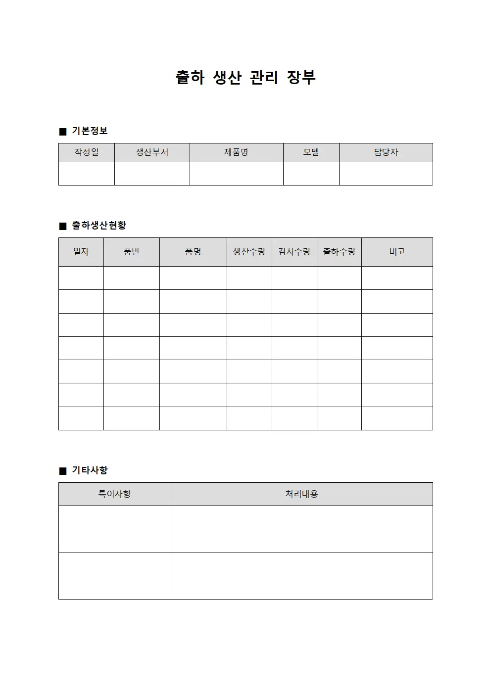 출하 생산 관리 장부