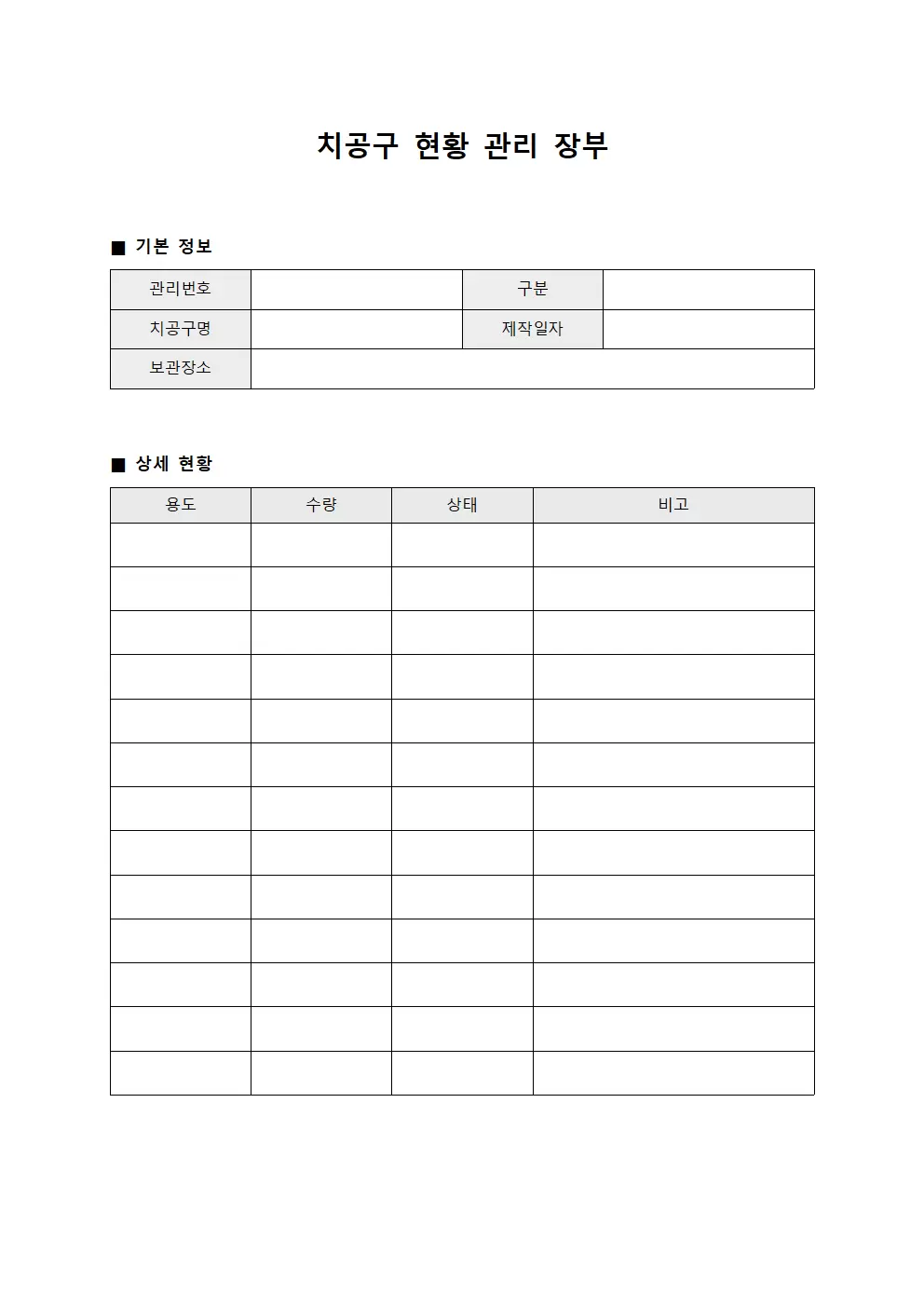 치공구 현황 관리 장부 파일양식