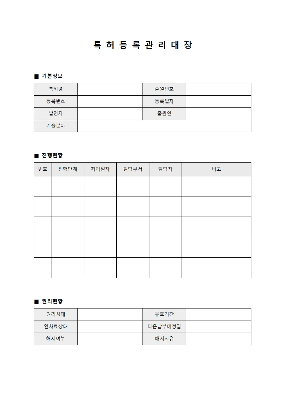특허 등록 관리 대장