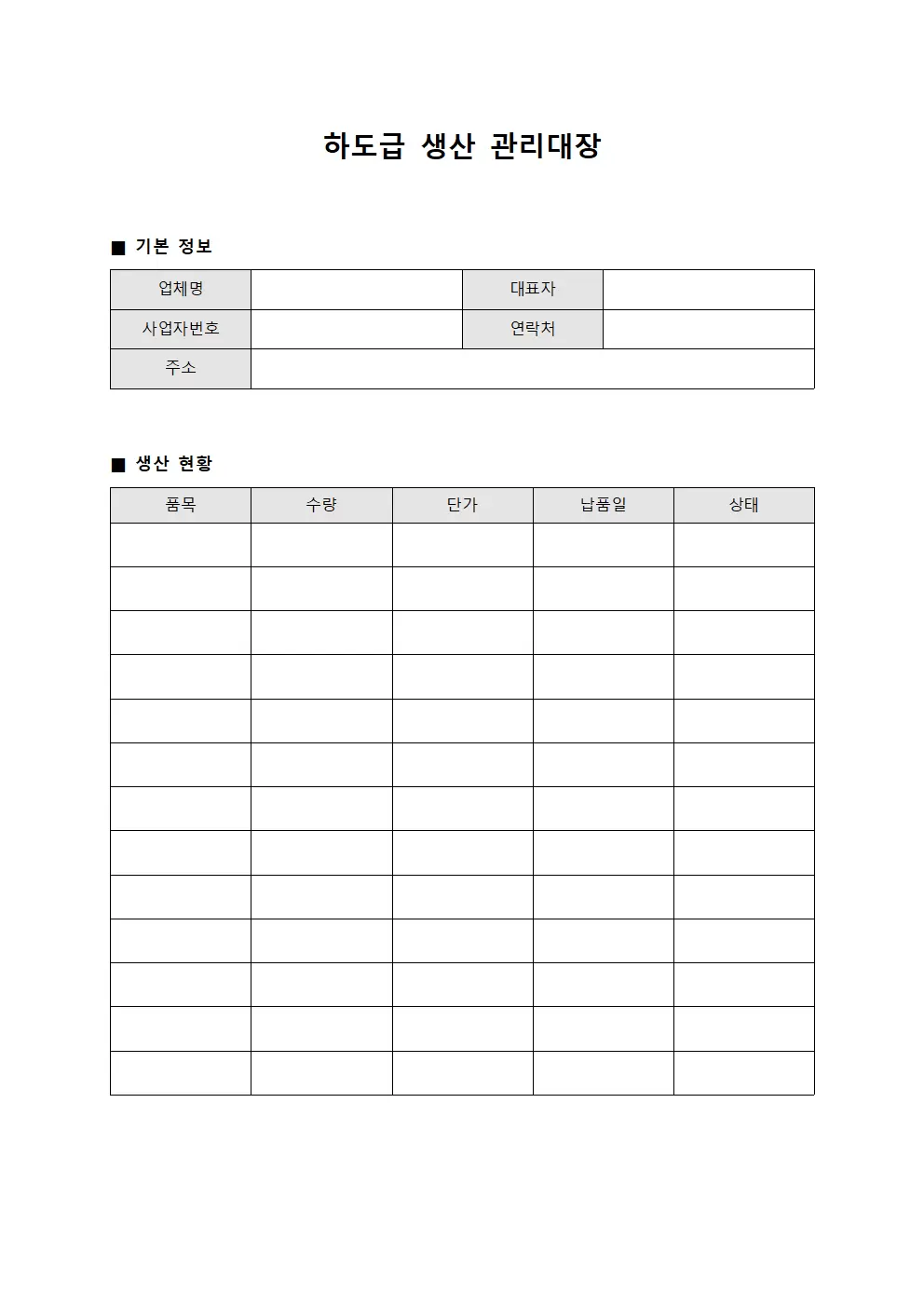하도급 생산 관리 대장