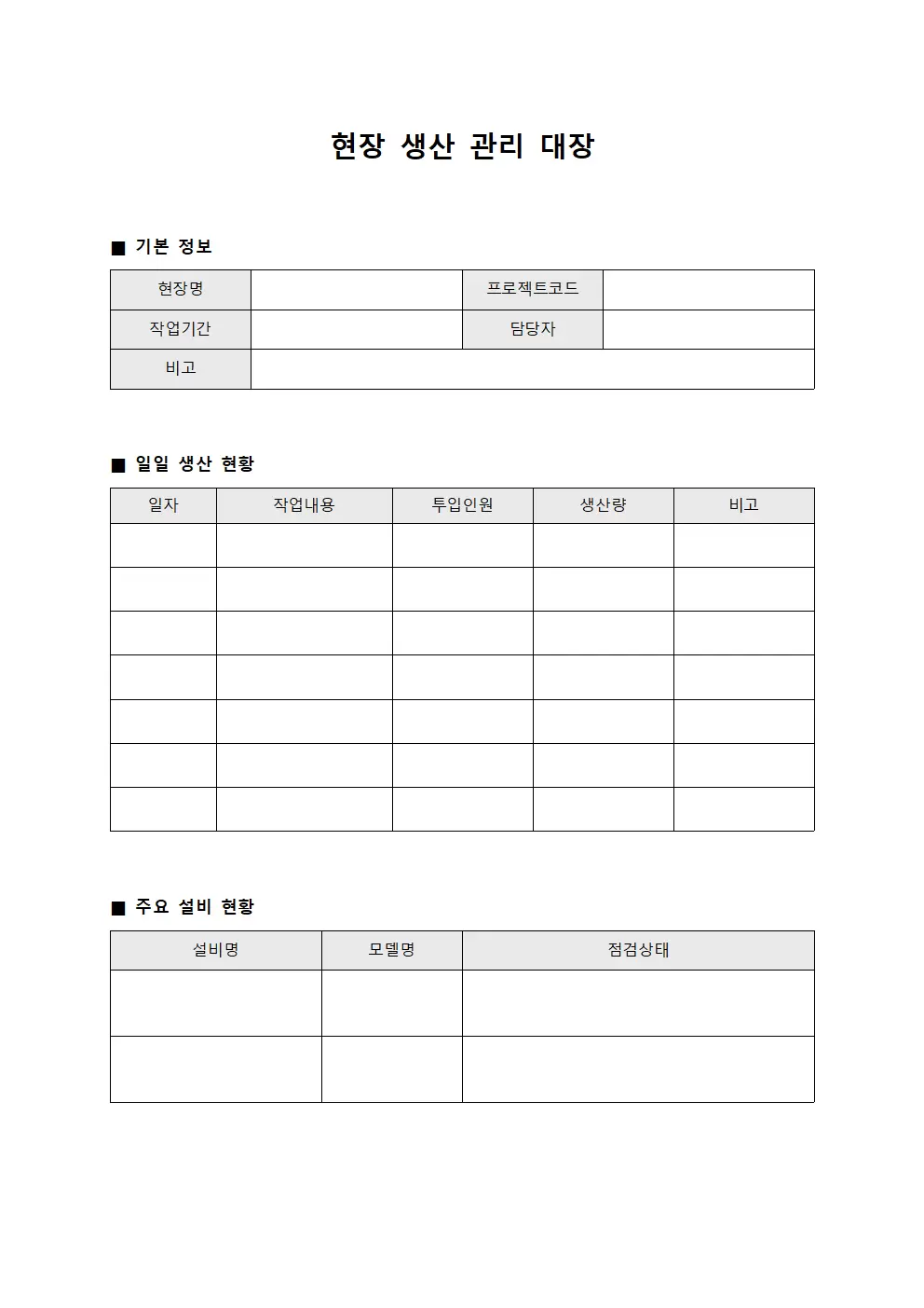 현장 생산 관리 대장 양식