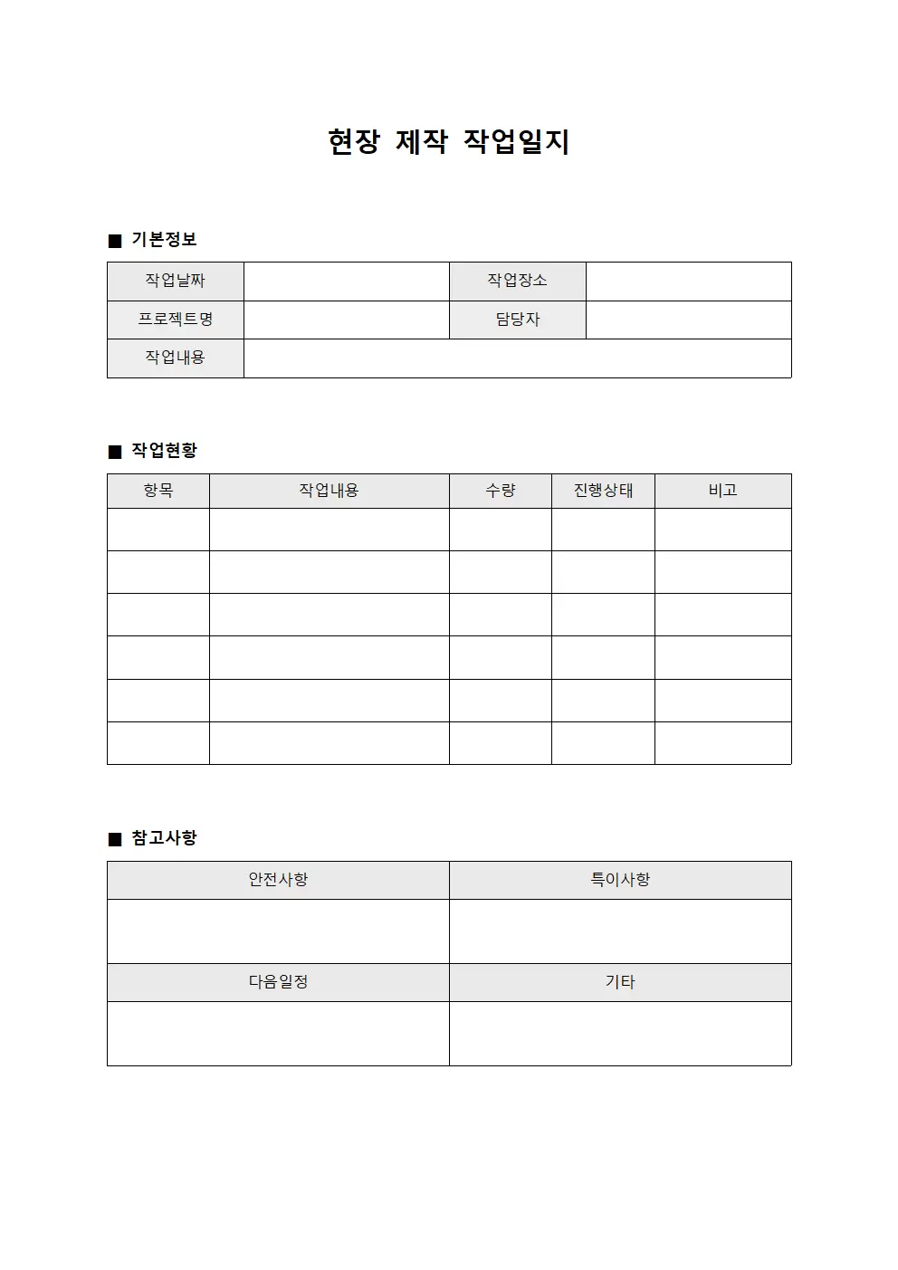 현장 제작 작업일지 양식.서식