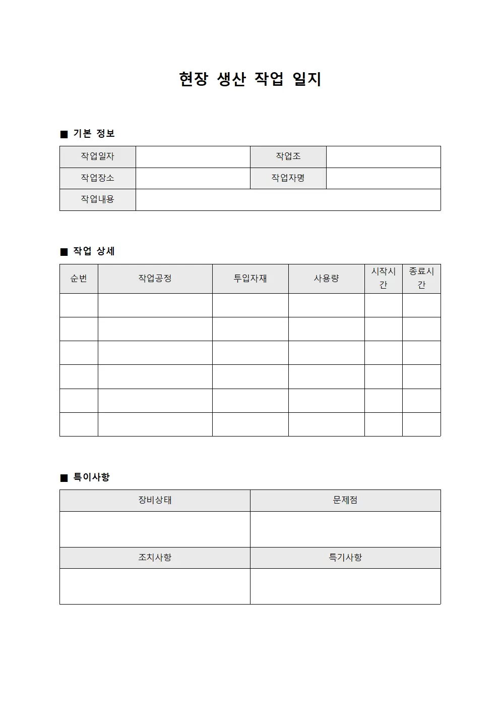 현장 생산 작업 일지 양식