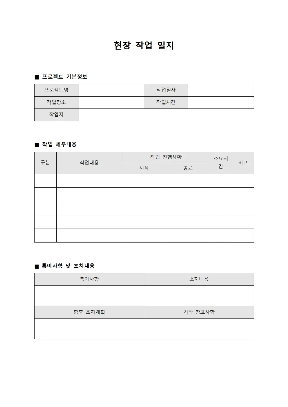 현장작업일지 (생산일일보고)