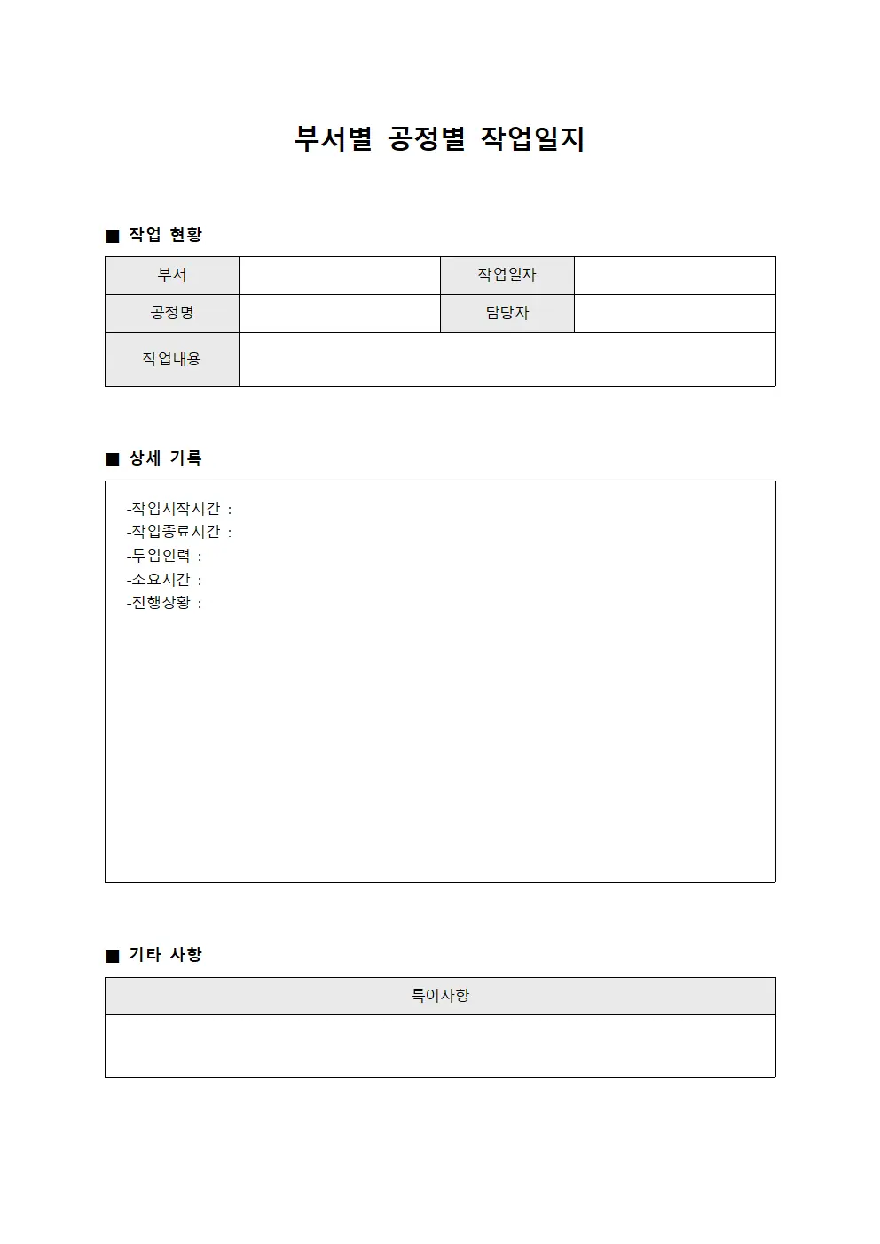 부서별 공정별작업일지 통계표 양식.서식
