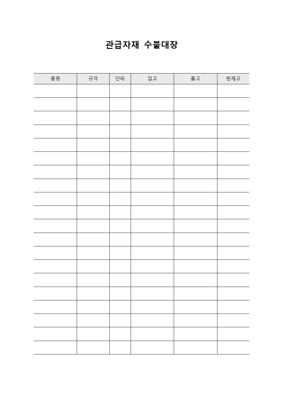 관급자재수불대장 (완제품포장재)