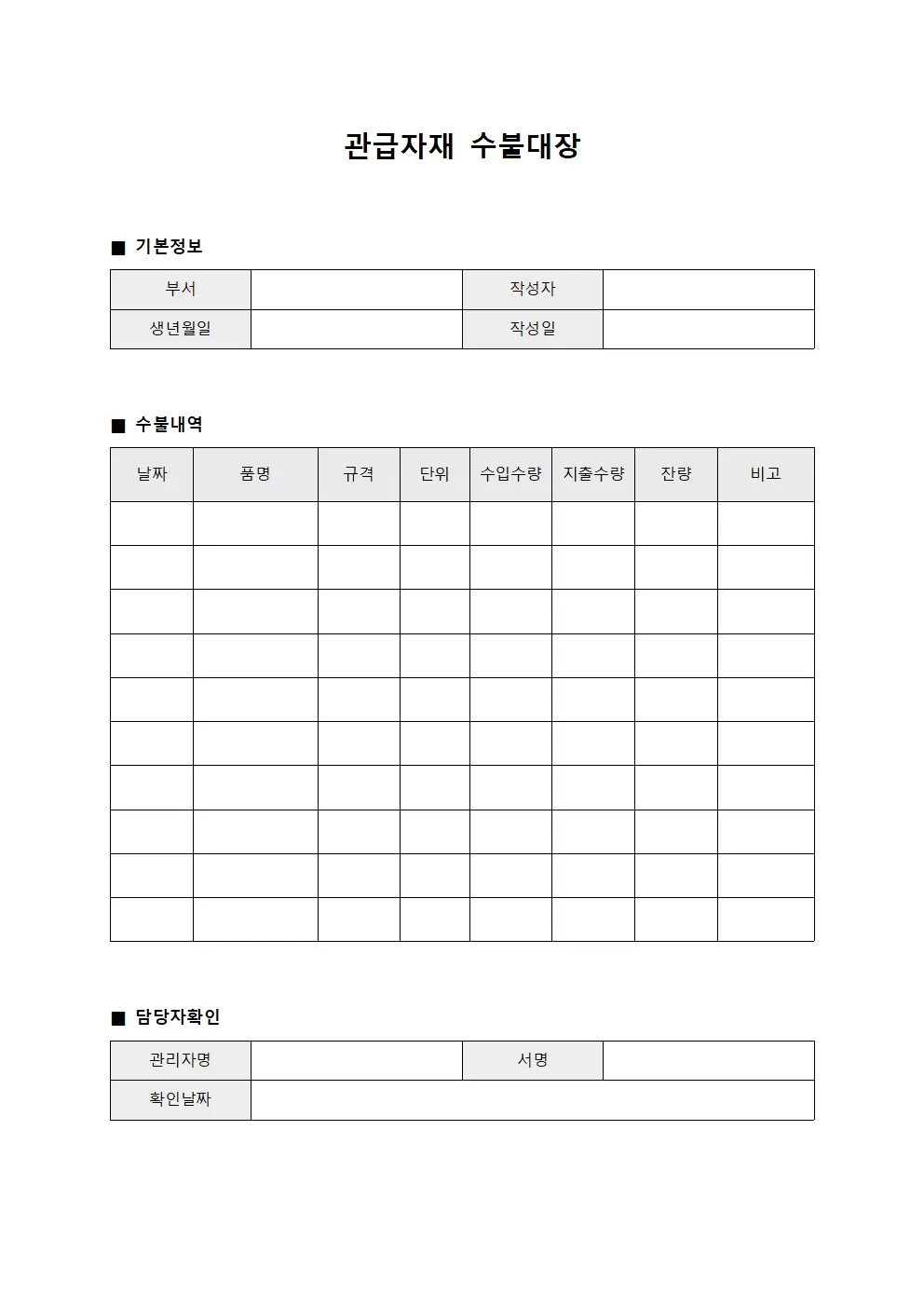 관급자재수불대장 (설비유지용품)