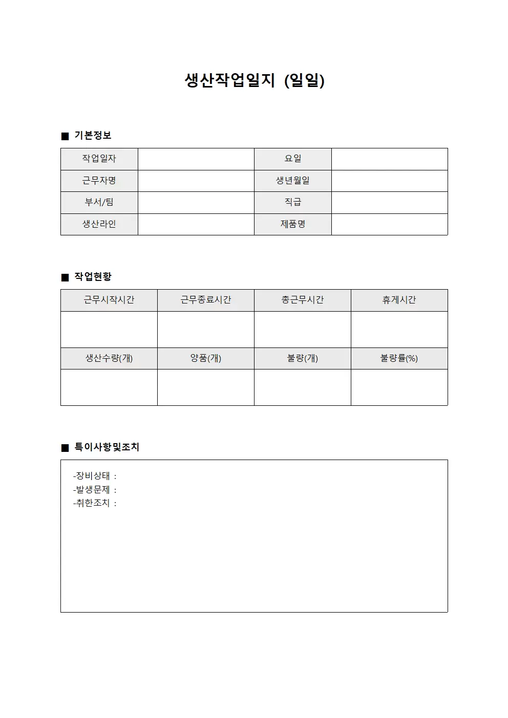 생산작업일지 (일일)