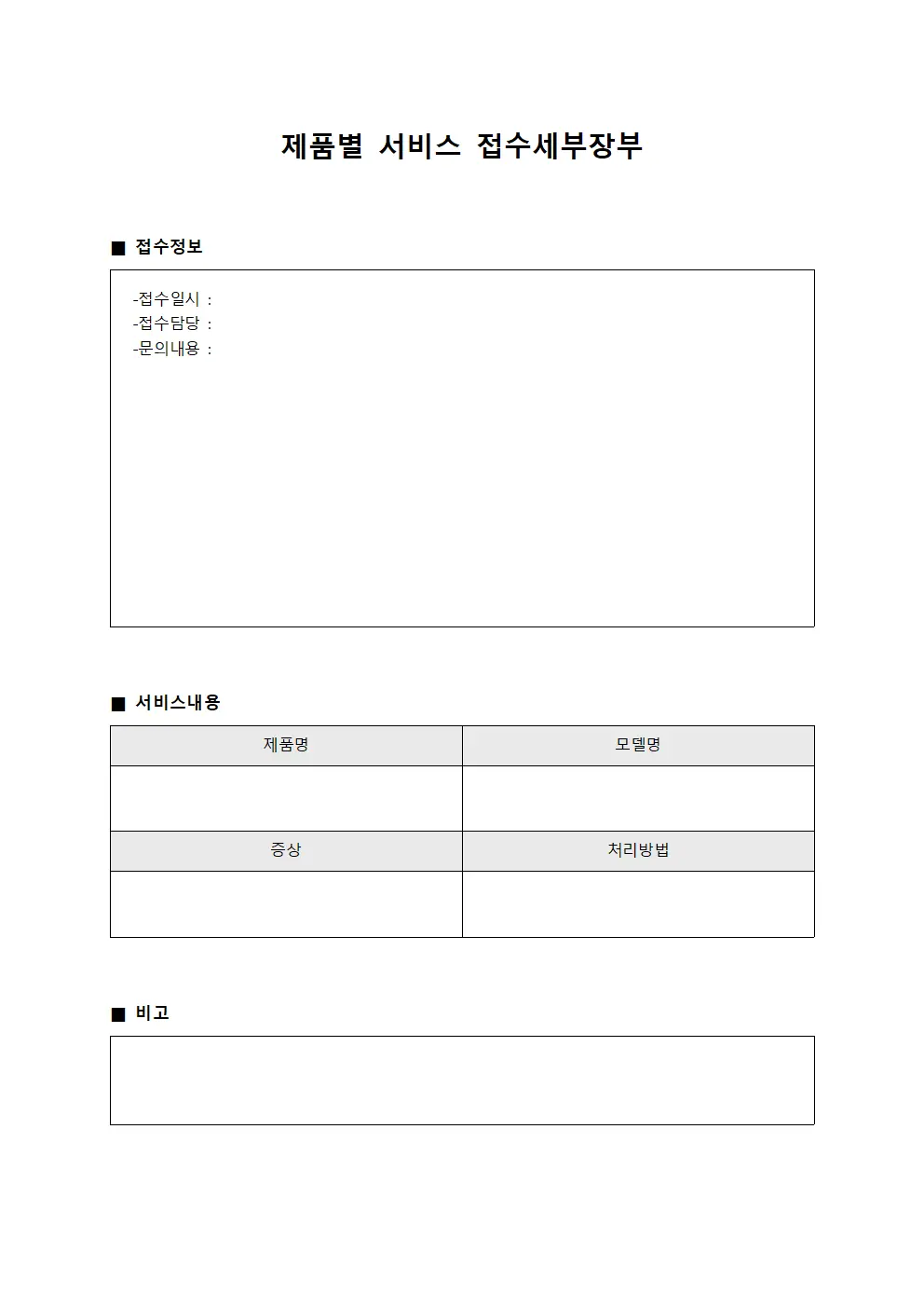 제품별 서비스 접수세부장부