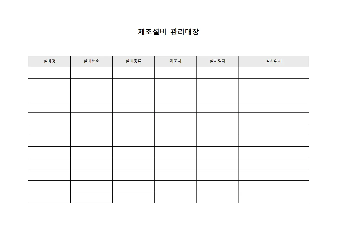 제조설비관리대장 - 기사설비유지보수
