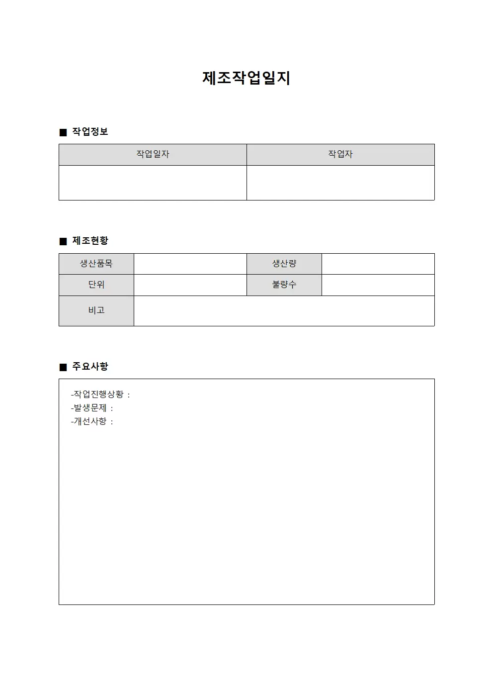 성과 제조작업일지 달성도표 문서양식