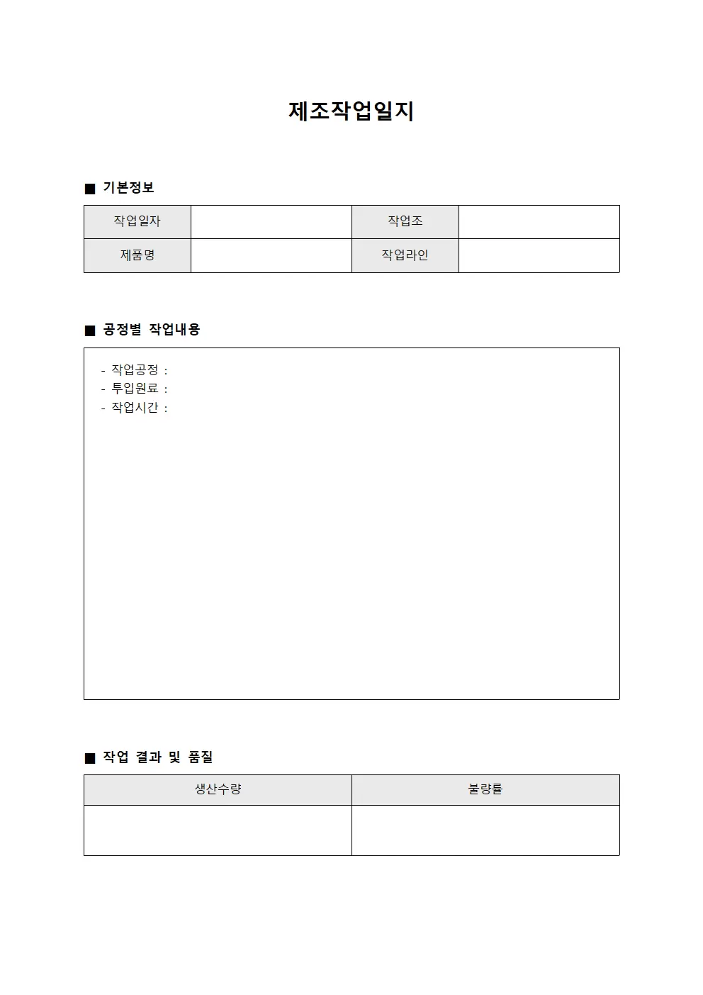 제조작업일지 - 공정 진행상황