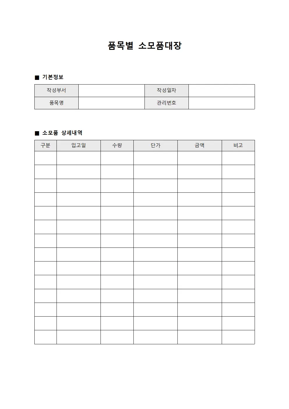 품목별소모품대장 - 라인별 월간보고