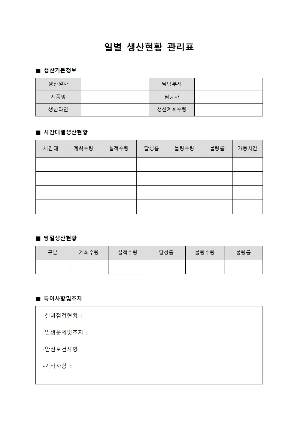 일별 생산현황 관리표