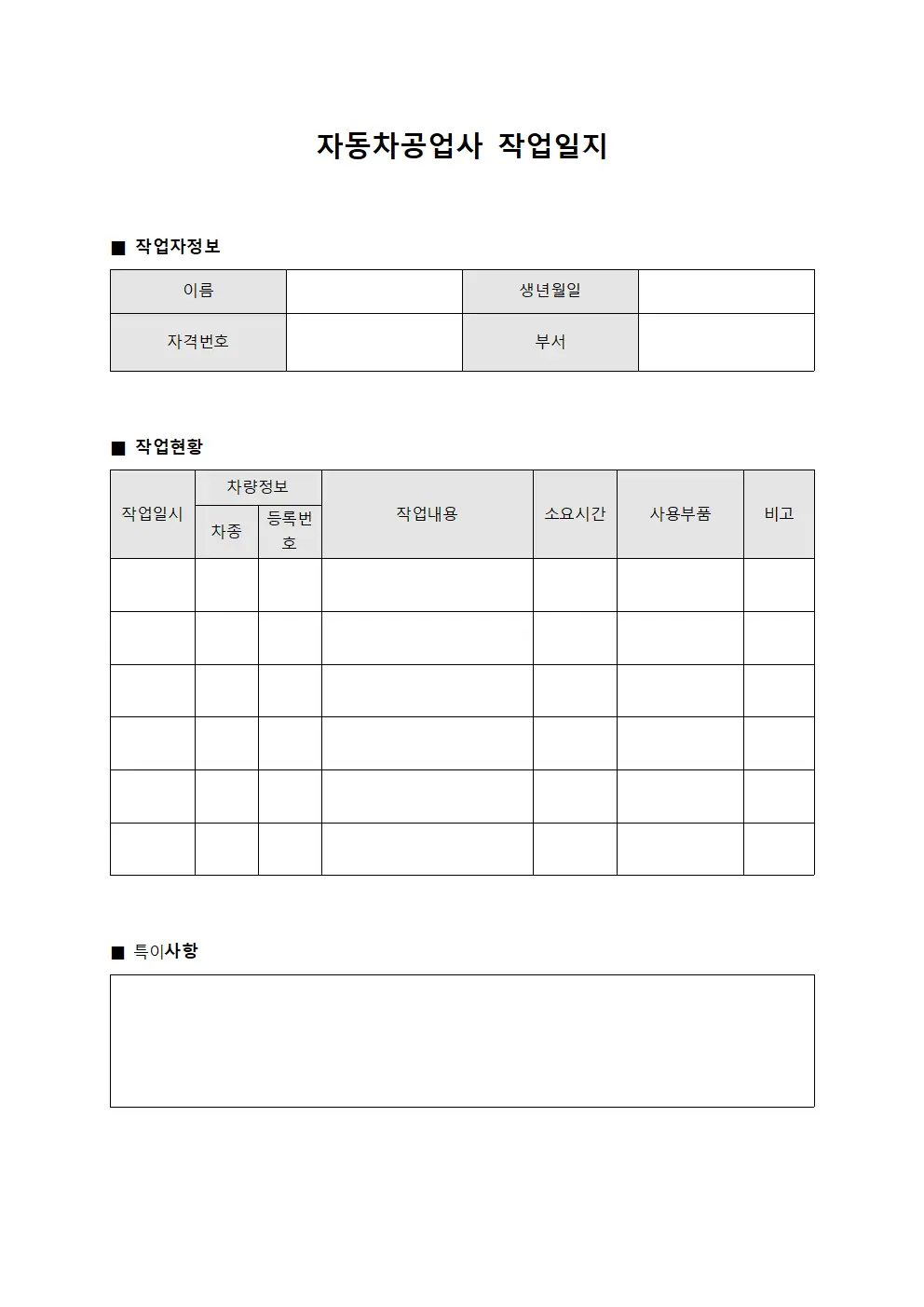 자동차공업사 작업일지 문서서식