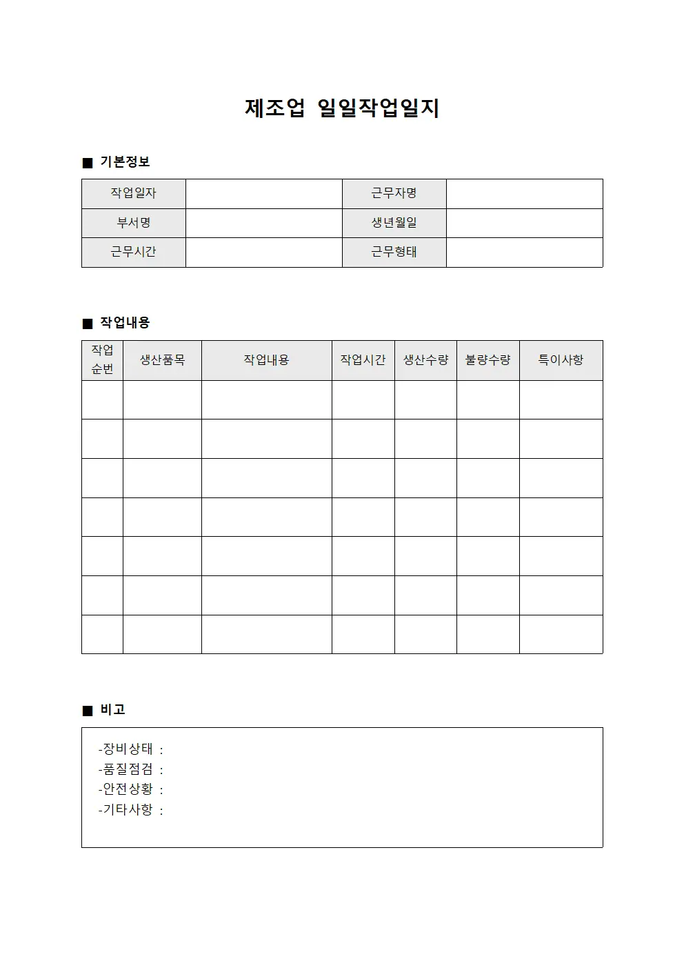 제조업 일일작업일지 파일양식